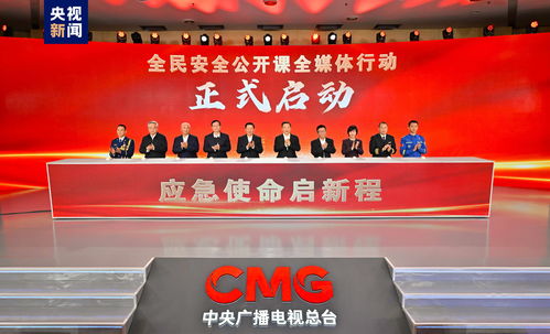 守护生命线 中央广播电视总台国家应急广播中心工作机制揭牌及广播电视节目制作经营的深远意义