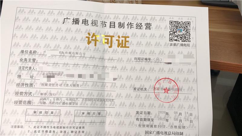 北京影视文化传媒公司收购及广播电视节目制作经营许可办理全流程指南
